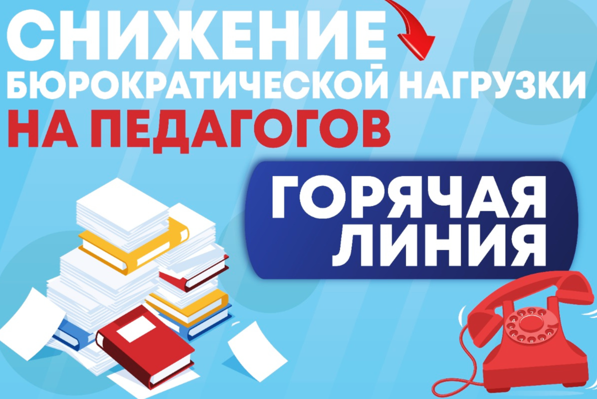 Реализация государственных гарантий по оптимизации документационной нагрузки на педагогических работников образовательных организаций Ленинградской области.