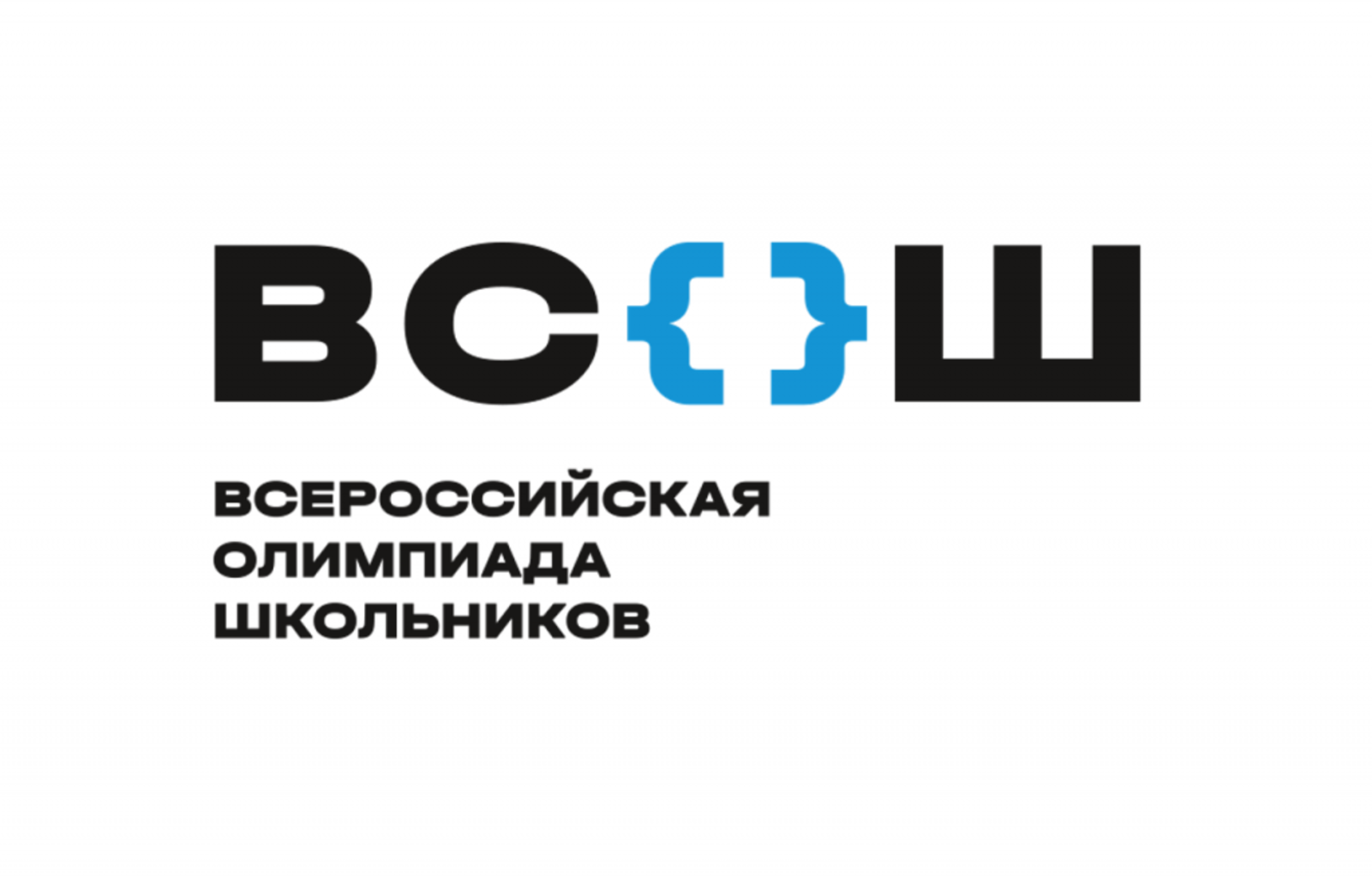 ВСОШ.